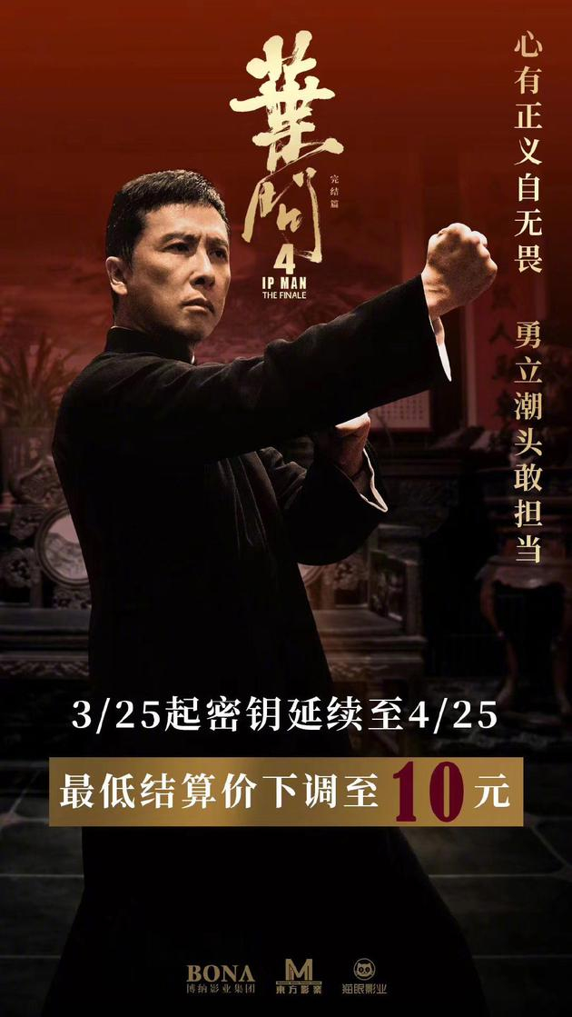 《叶问4》