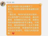 李兰迪空降粉丝群发文 疑似回应与张新成恋情