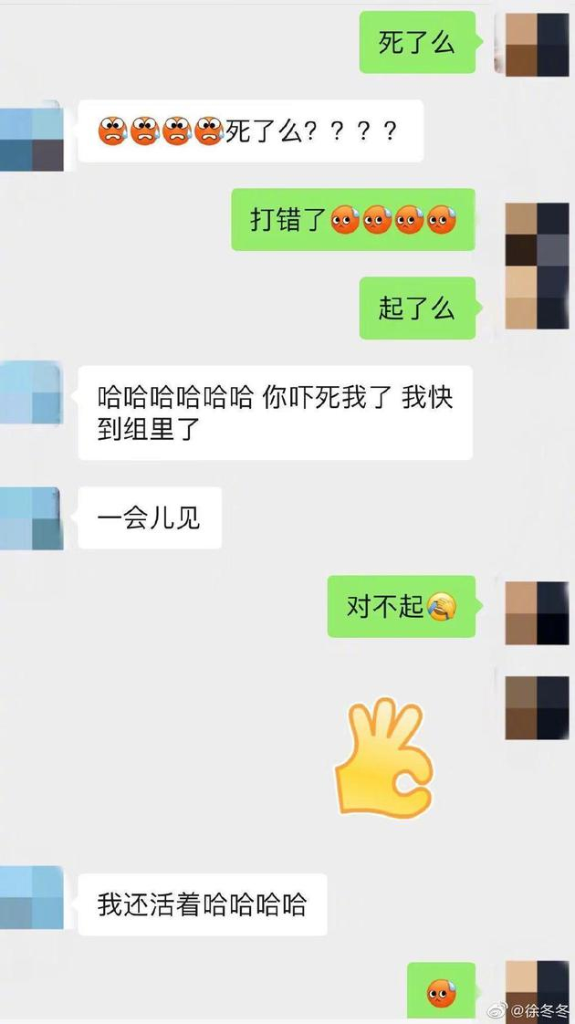 徐冬冬与经纪人聊天截图