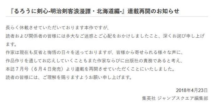 用作品回应 和月伸宏 浪客剑心 漫画连载再开 手机新浪网