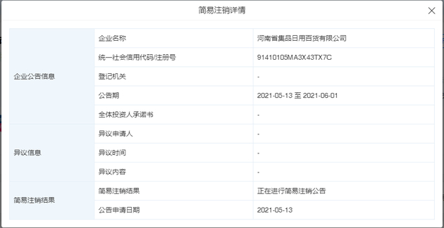 周柯宇父亲注销公司