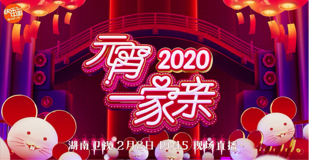 《元宵一家亲》海报