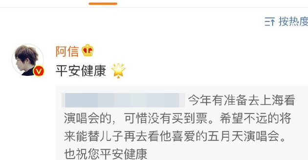 阿信为去世粉丝妈妈送祝福