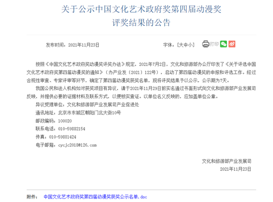 文化和旅游部公示中国文化艺术政府奖第四届动漫奖评奖结果