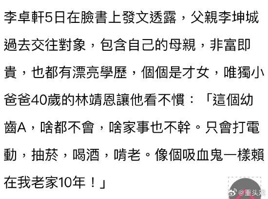 7月5日,李坤林靖李坤城儿子李卓轩又在社交网站上发文表达对继母林靖恩的城儿槽继不满,以及“无法给予尊重”的文吐原因