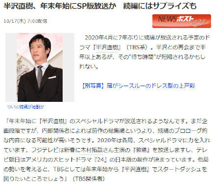 《半泽直树》第二季将回归