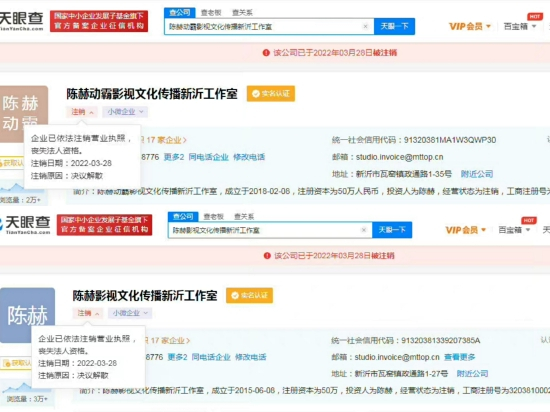 陈赫注销2家工作室