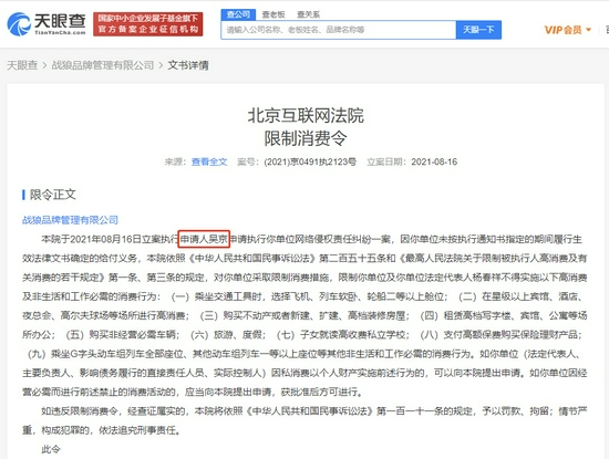 战狼公司被吴京申请限制消费