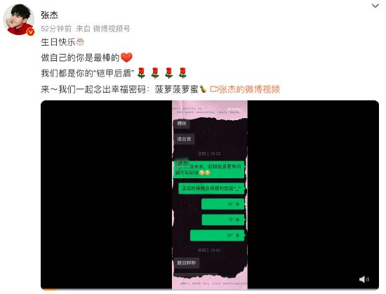 张杰晒聊天记录为谢娜庆生 女儿们送祝福萌化了