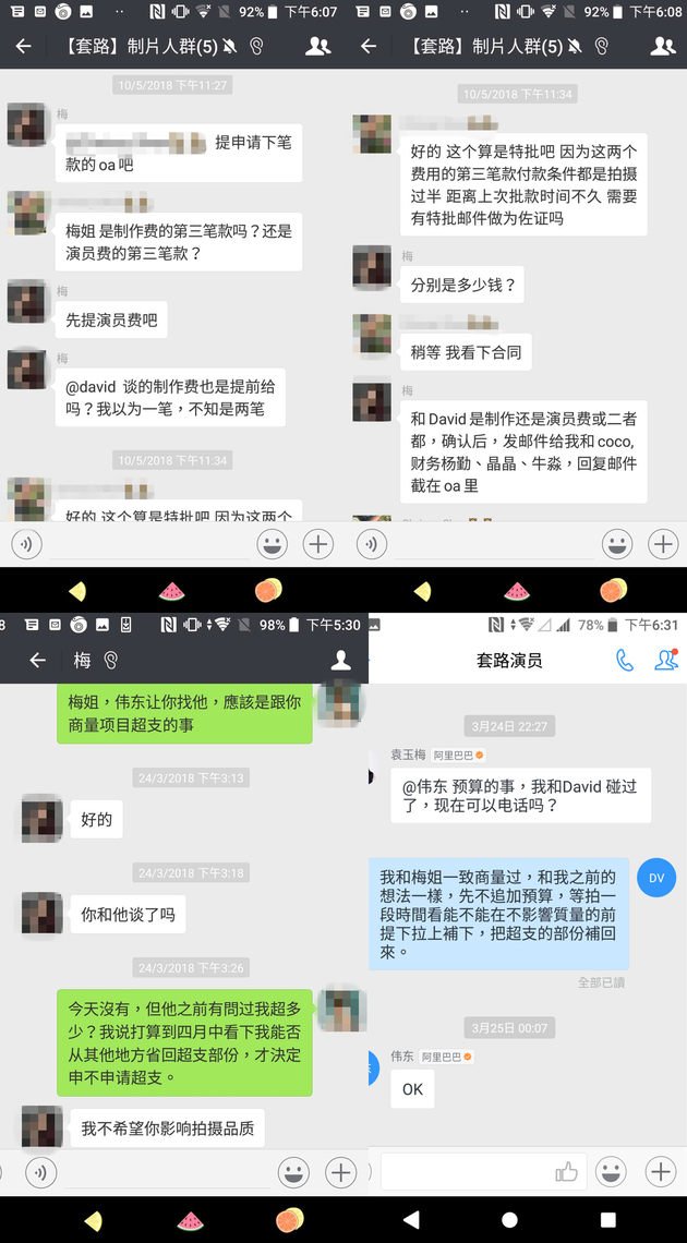 林楷出示的双方关于超支、增资的讨论截图