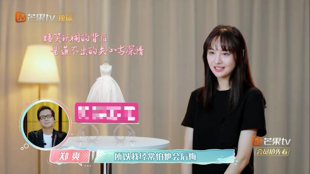 郑爽怕张恒后悔
