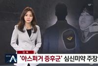 N号房运营者姜某身份曝光 与赵主彬合谋谋杀女童