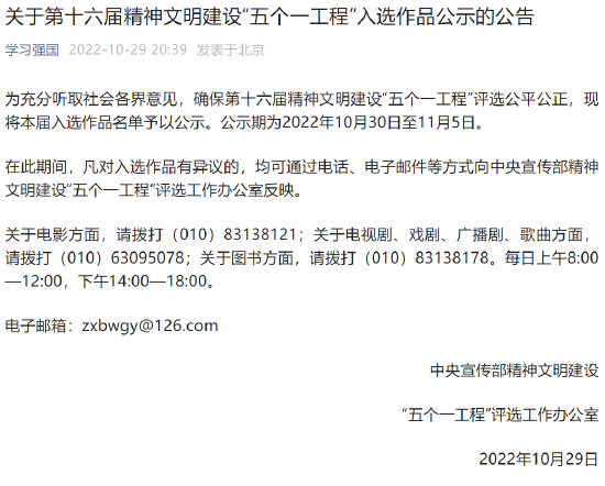 关于第十六届精神文明建设“五个一工程”入选作品公示的公告