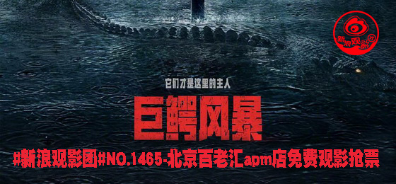 电影《巨鳄风暴》海报