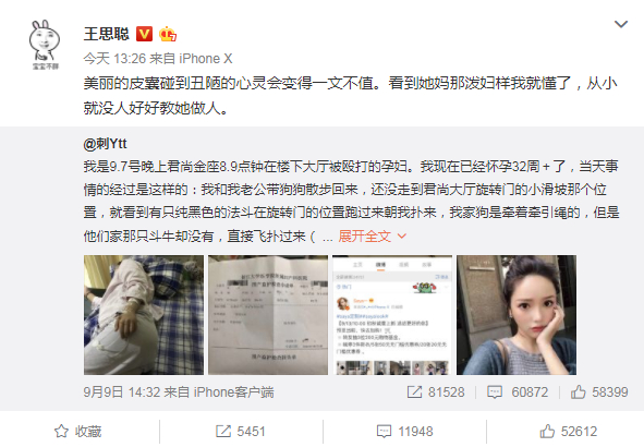 王思聪怒怼打孕妇网红