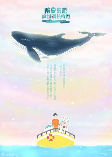 《陪安东尼度过漫长岁月》海报