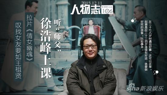 人物志Vol.106听“师父”徐浩峰讲电影课