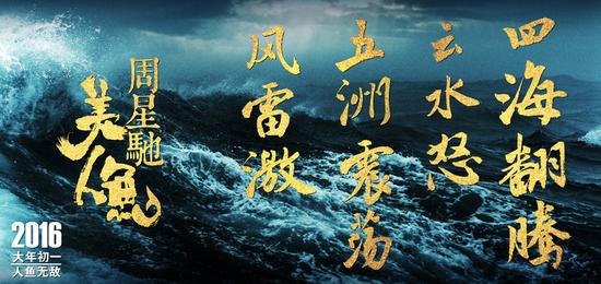 最新“四海翻腾”版海报
