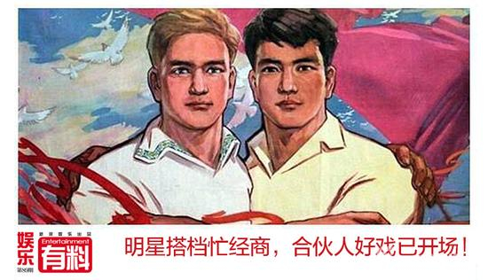 明星搭档经商的消息已屡见不鲜