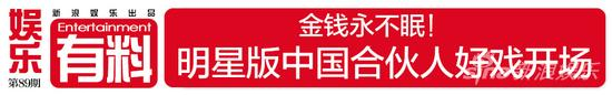 有料Vol.89 明星版中国合伙人好戏开场