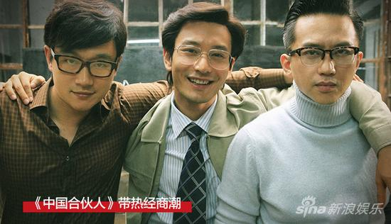《中国合伙人》带热创业潮