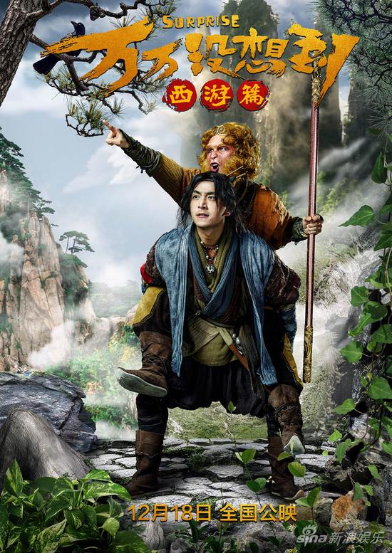 《万万没想到》海报