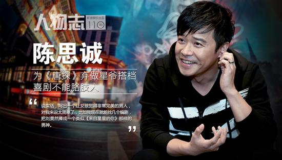 人物志Vol.110陈思诚：为《唐探》弃做星爷搭档，喜剧不能胳肢人