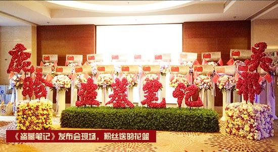 鹿晗粉丝为电影《盗墓笔记》发布会送上的花篮