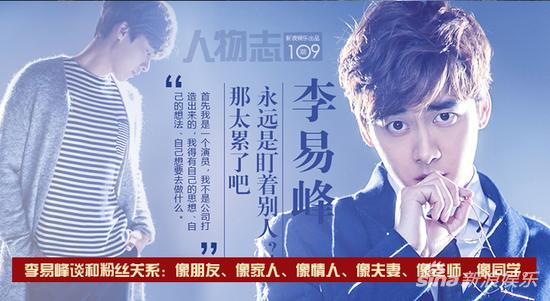 李易峰谈过他与粉丝的关系