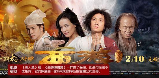 《西游降魔》也保底，但与《美人鱼》不同，后者由专业的基金公司主导
