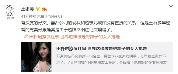 王思聪转发评论