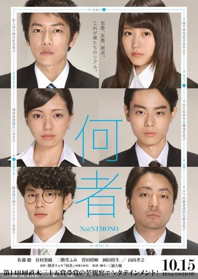　　在这部日本电视剧里，佐藤健是一番，剩下的人名纵然是各家公司热捧艺人，但依次二三四五番没有改变，/斜杠代表“特出”，指山田孝之是特别出演。