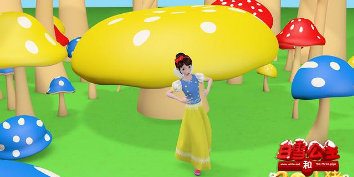 《白雪公主和三只小猪》剧照_手机新浪网