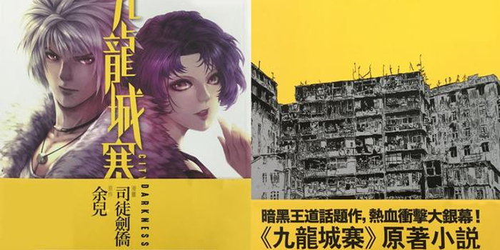 《九龙城寨》电影及游戏亮相香港动漫节