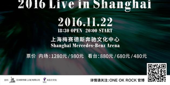 日本乐队one ok rock上海开唱