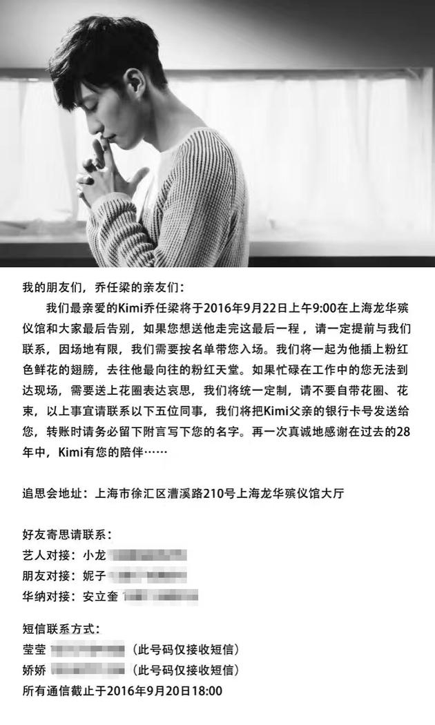 乔任梁追思会