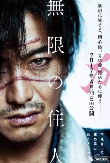 《无限之住人》海报