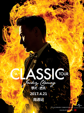 《A CLASSIC TOUR 学友·经典》世界巡回演唱会 南通站
