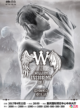 乐心手环 陈伟霆Inside Me 2017巡回演唱会—重庆站