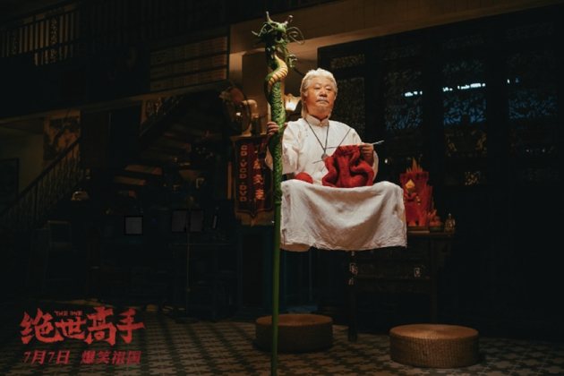 4范伟一身宗师范儿