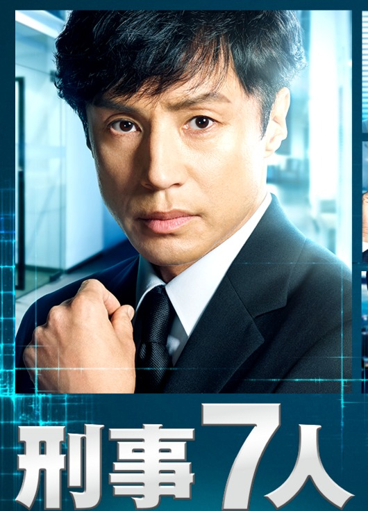 《刑警七人》