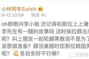 网友爆料李雨桐