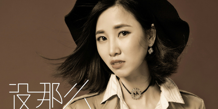 金美琪《没那么重要》催泪深情 细腻完美呈现