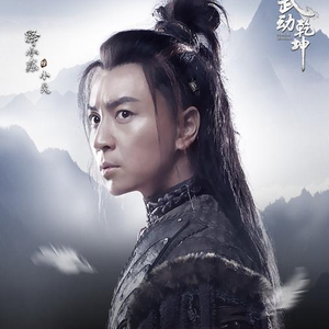 《武动乾坤》释小龙曝剧照 目光犀利敏锐英姿勃发_手机新浪网