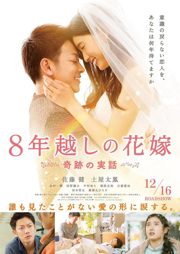 《跨越8年的新娘》