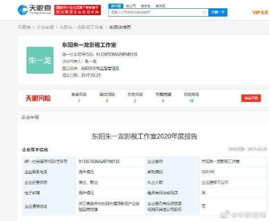 朱一龙工作室被列为经营异常 此前显示已停业状态