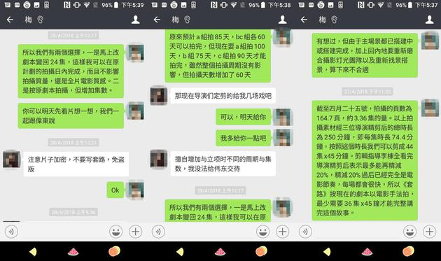 林楷出示的双方关于增加集数的讨论截图