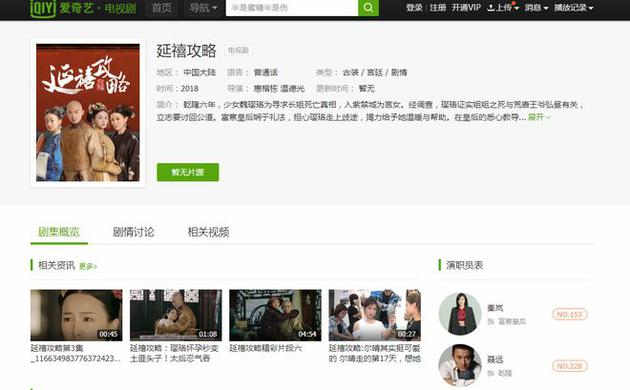 《延禧攻略》无片源