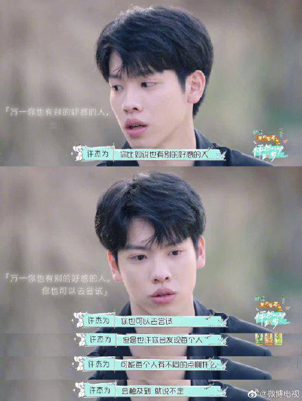 《怦然心动20岁》男嘉宾言论