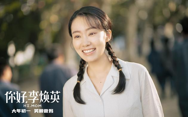 《你好，李焕英》